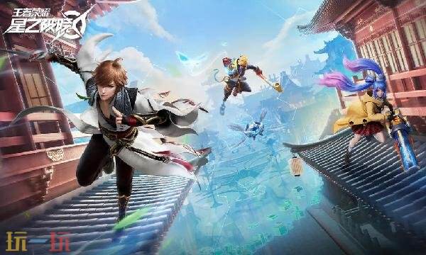 星之破晓官网入口-王者荣耀星之破晓官网链接