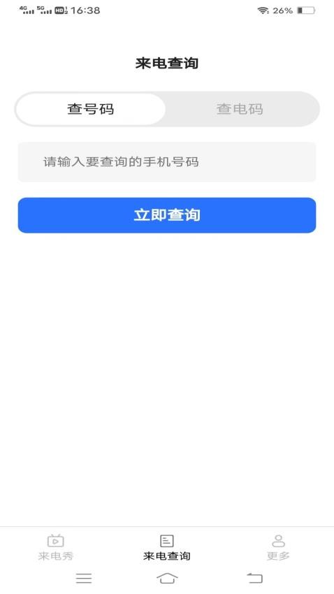 奇境来电秀APP