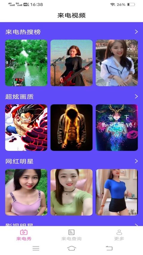 奇境来电秀APP