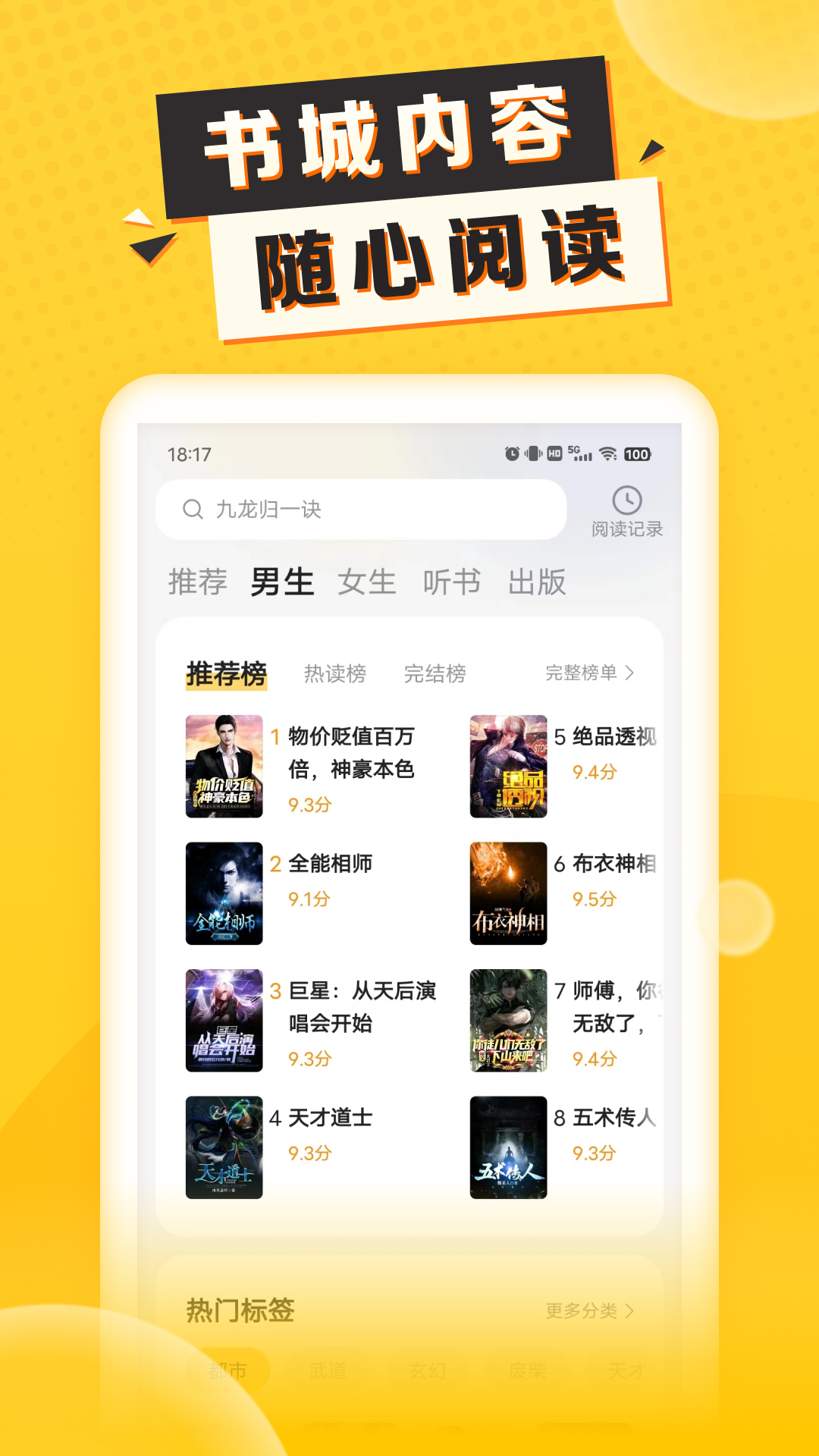 袋鼠点点听书app 1