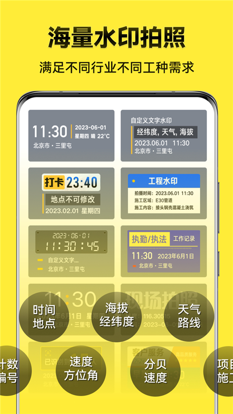 今日水印相机极