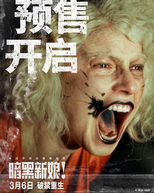 惊悚猎奇大片《暗黑新娘！》范晓萱出任电影推广大使