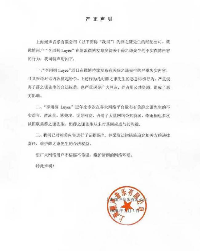 薛之谦方发布声明：李雨桐发布内容严重失实