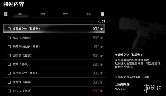 《生化危机9》CP点数使用攻略