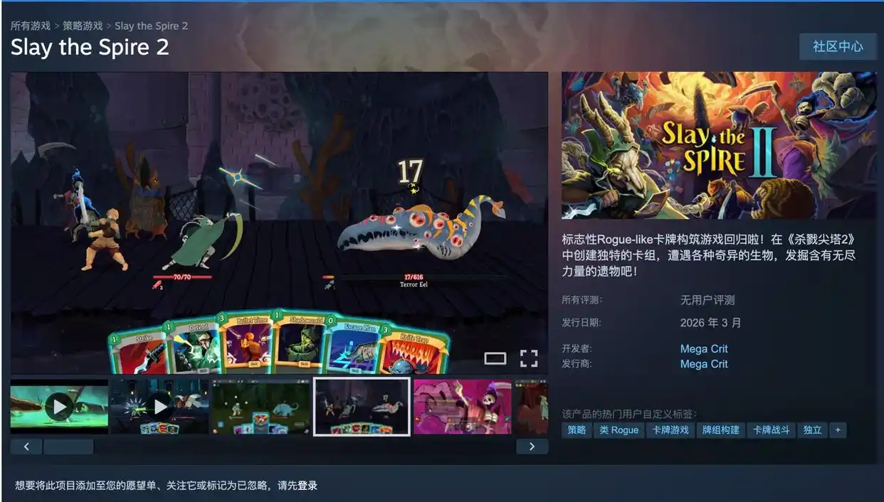 杀戮尖塔2发售时间