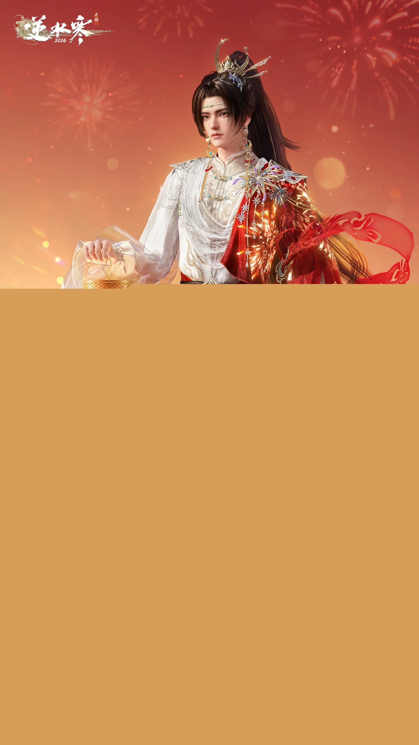 【新时装】良宵不打烊，将年味焊在身上