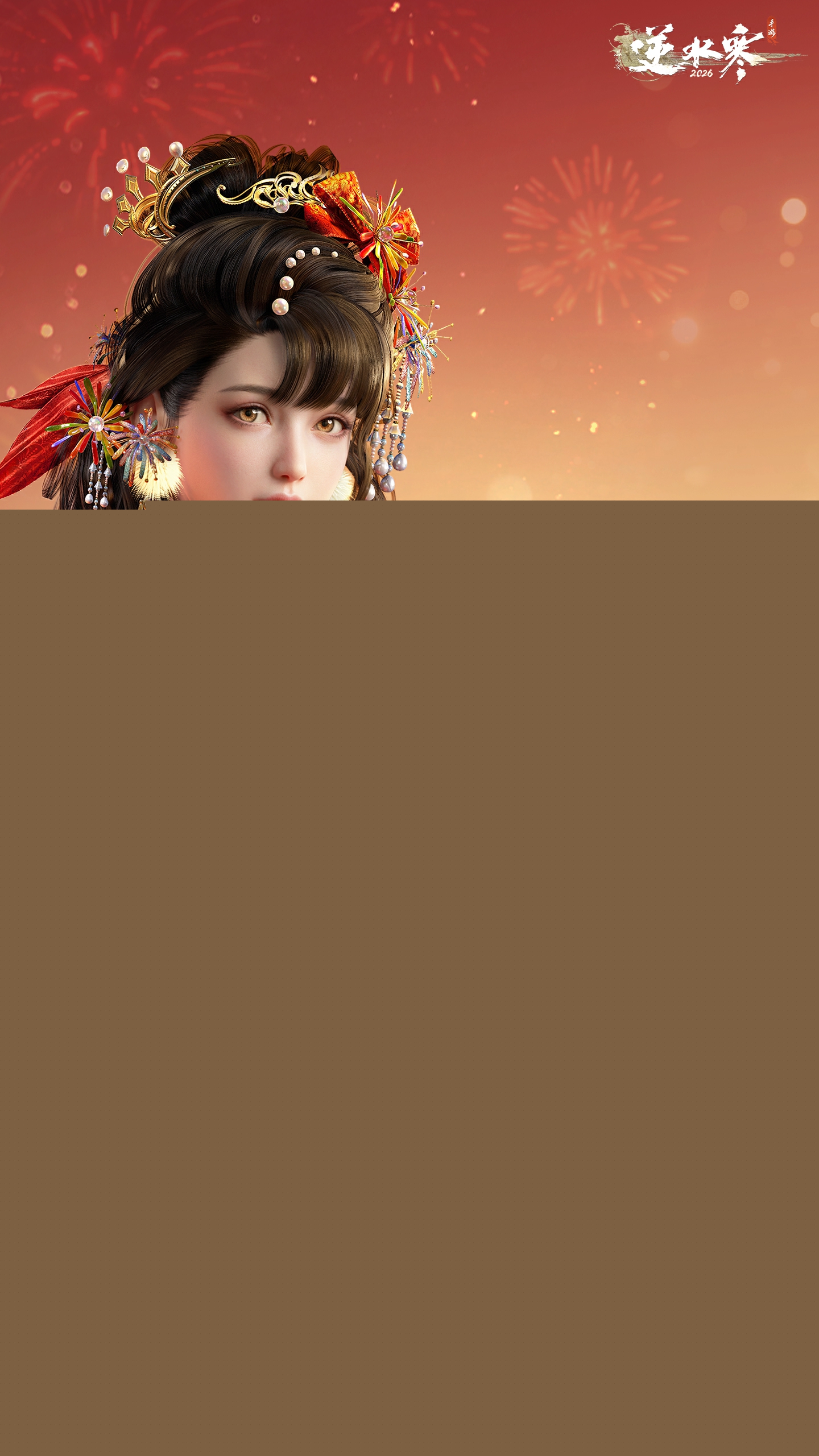 【新时装】良宵不打烊，将年味焊在身上