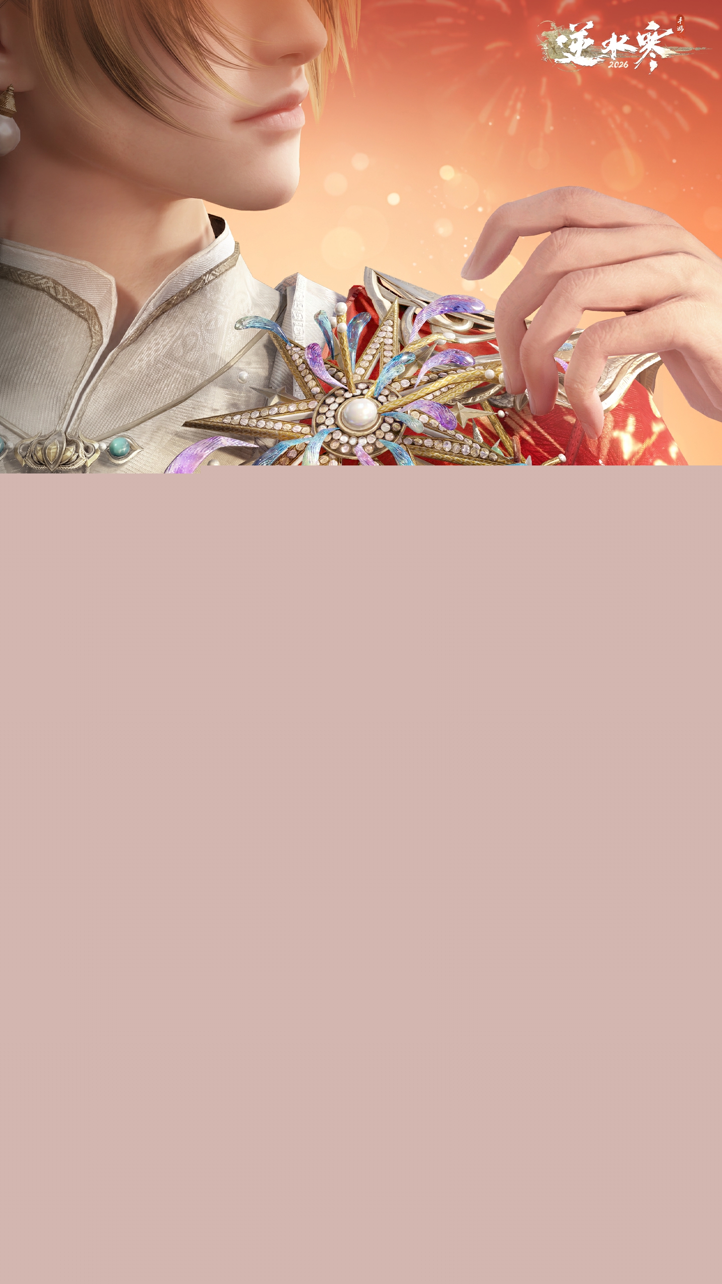 【新时装】良宵不打烊，将年味焊在身上