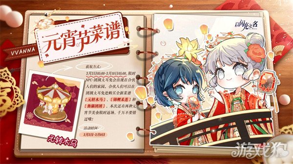 以闪亮之名元宵节菜谱怎么获取1