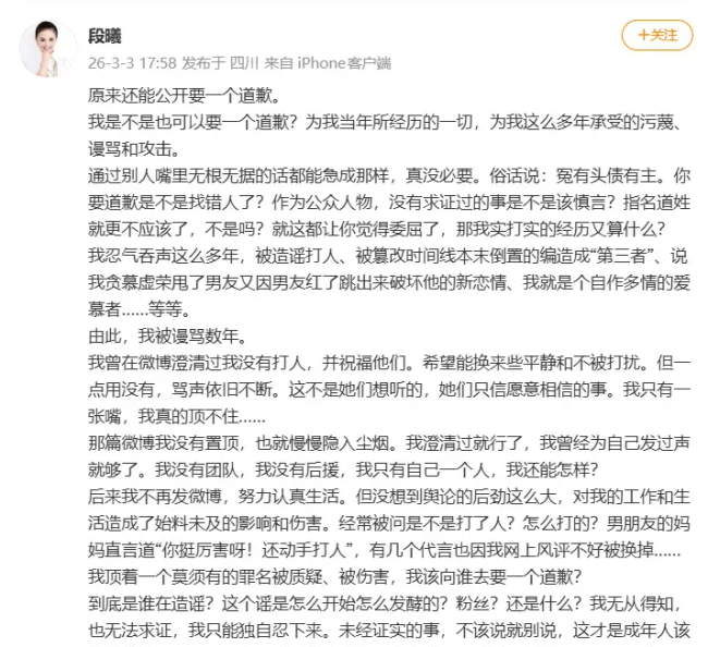 网传张杰前女友发长文：我是不是也可以要一个道歉