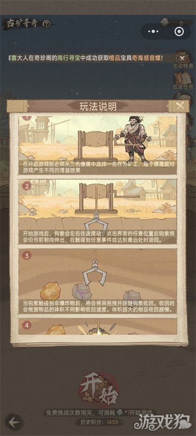 这城有良田古矿寻奇怎么玩3