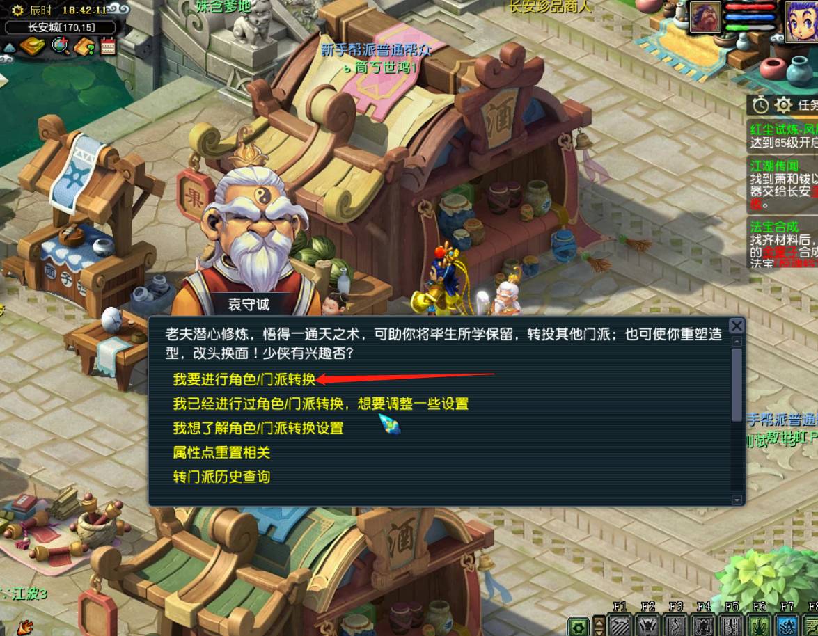 梦幻西游怎么换门派换师门2026