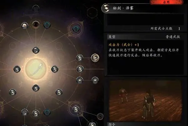 《仁王3》太刀秘剑泽雾操作与解锁指南