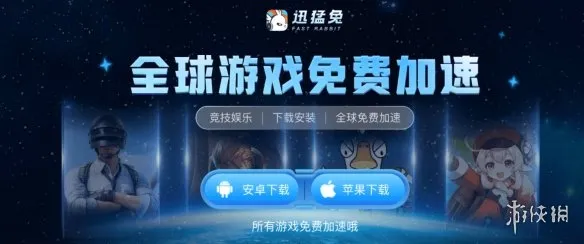 2026免费手游加速I器推荐