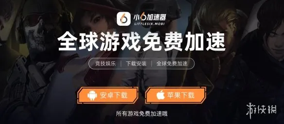 2026免费手游加速I器推荐