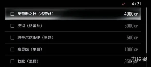 《生化危机9》CP点数详解