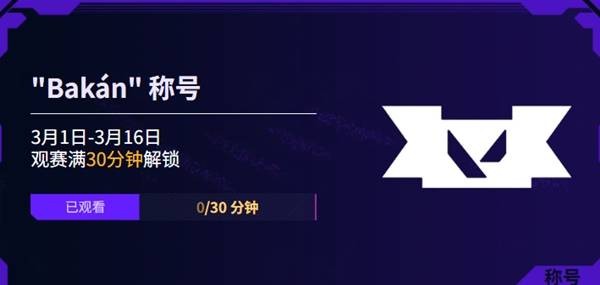 无畏契约圣地亚哥大师赛活动介绍