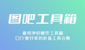 图吧工具箱如何查看内存品牌