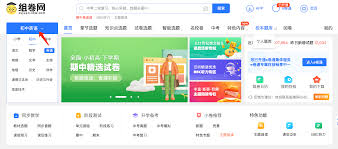 组卷网如何进行组卷