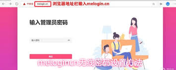melogincn无线密码如何设置