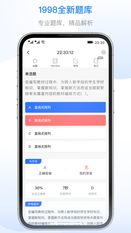1998课堂官方版 2
