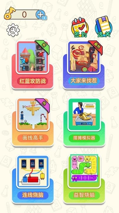 红蓝大对决一起来爬塔