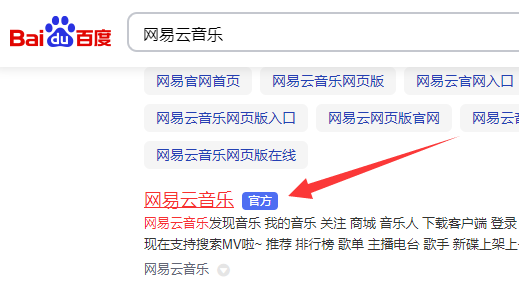 网易云音乐网页版登录入口在哪