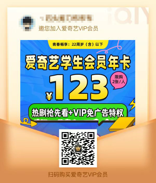 爱奇艺学生会员2023多少钱