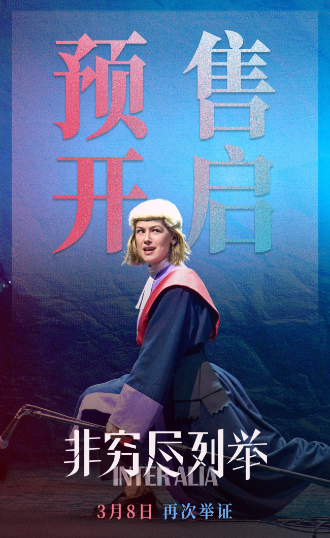 电影《非穷尽列举》将于3月8日登陆全国院线