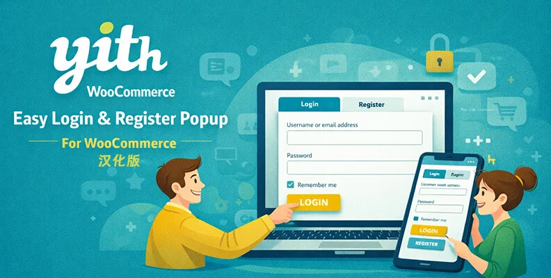 YITH Easy Login  amp  Register Popup For WooCommerce v2.13.0 汉化版