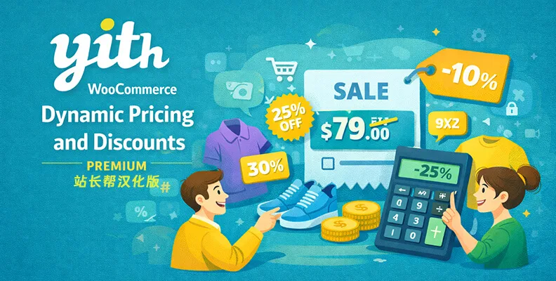 YITH WooCommerce Dynamic Pricing and Discounts Premium v4.27.0 汉化版