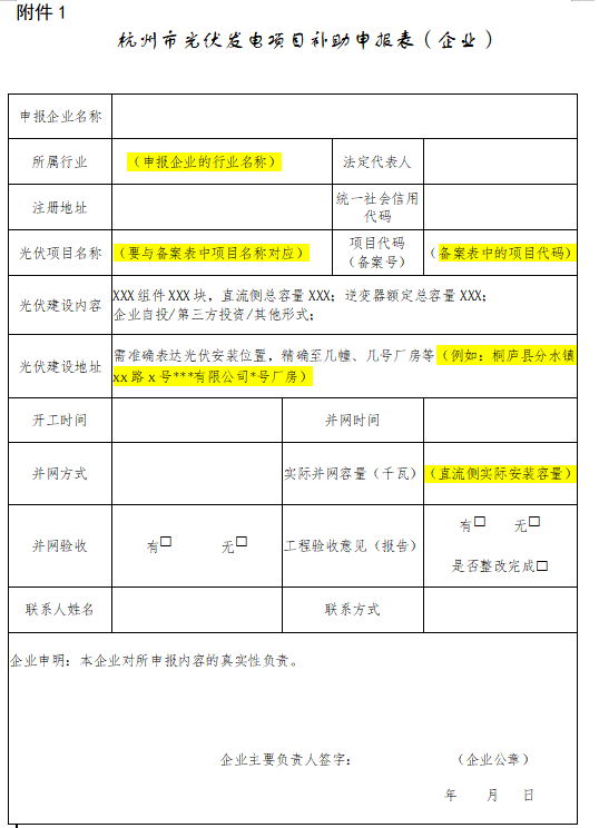浙江桐庐县2026年度光伏项目补贴申报启动