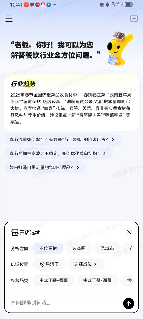 袋鼠参谋app