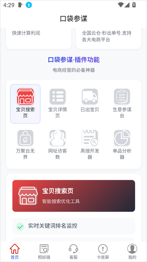 口袋参谋app