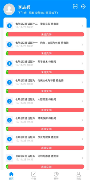 新教育教师端平台 1