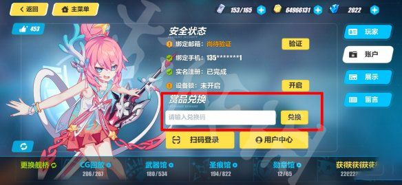 《崩坏3》8月20日兑换码是什么?