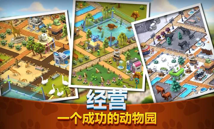 动物园岛：野生家庭公园(动物园模拟器