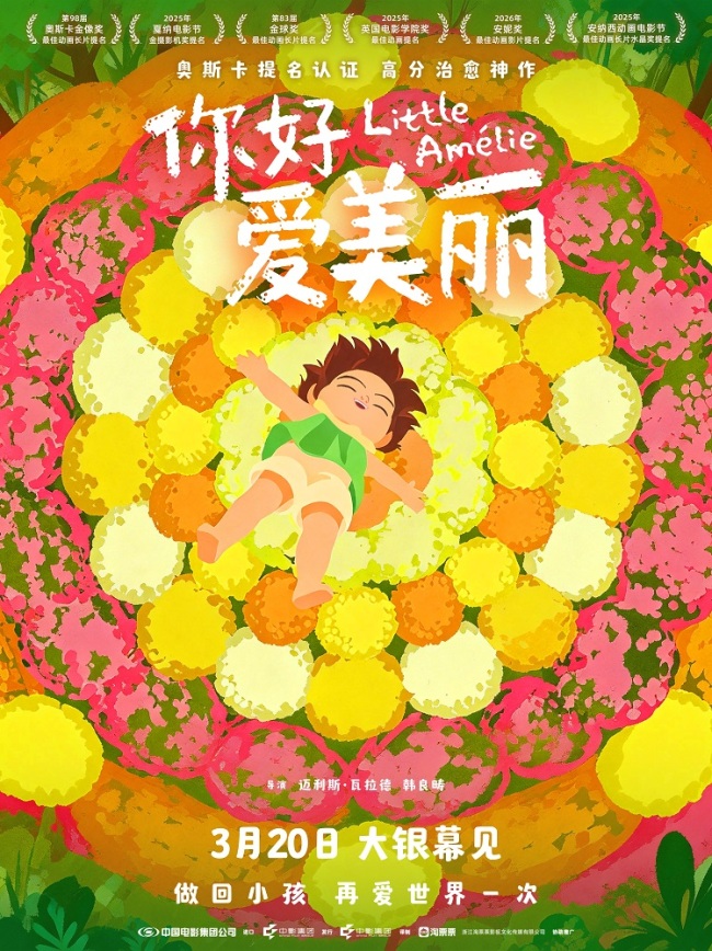 电影《你好，爱美丽》定档3月20日 温暖春日开启心灵之旅