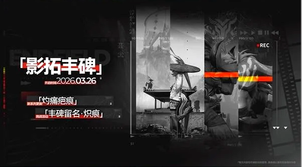 明日方舟终末地1.1版本活动介绍