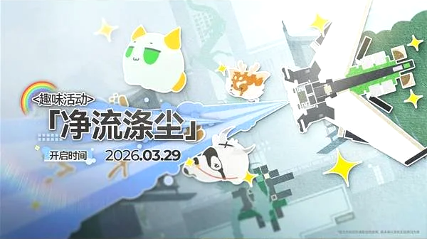 明日方舟终末地1.1版本活动介绍