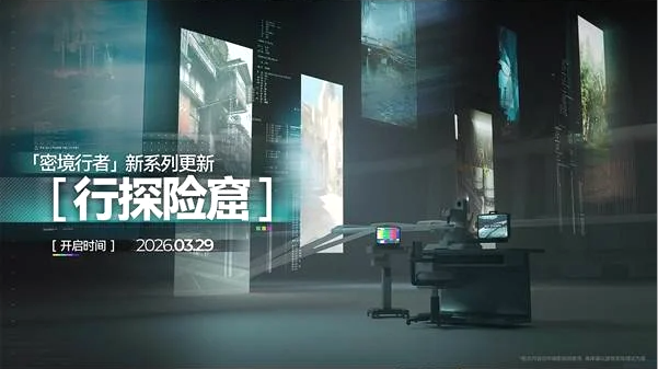 明日方舟终末地1.1版本活动介绍