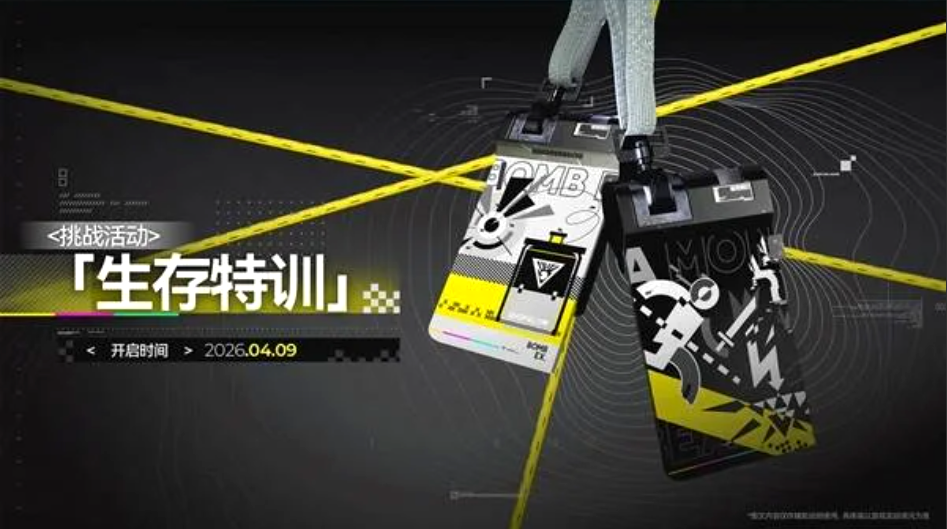 明日方舟终末地1.1版本活动介绍