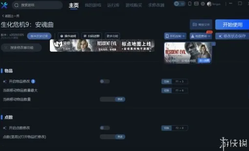 《生化危机9：安魂曲》一修大师修改器使用指南