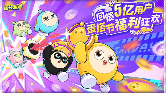 蛋仔派对云游戏秒玩入口-2026最新蛋仔派对网页版即点即玩