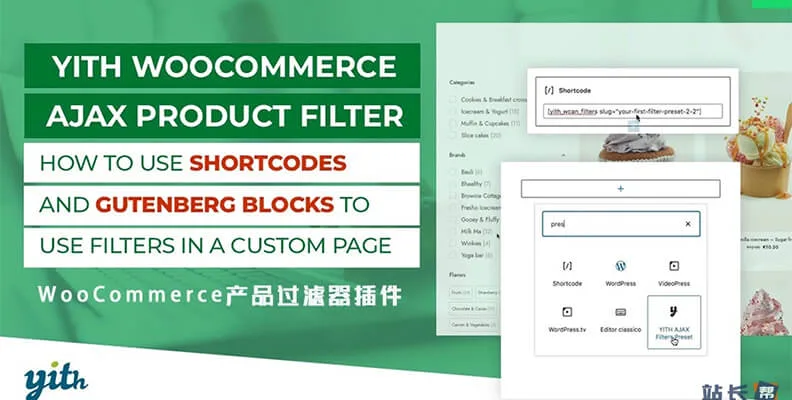 YITH WooCommerce Ajax Product Filter Premium v5.18.0 汉化版