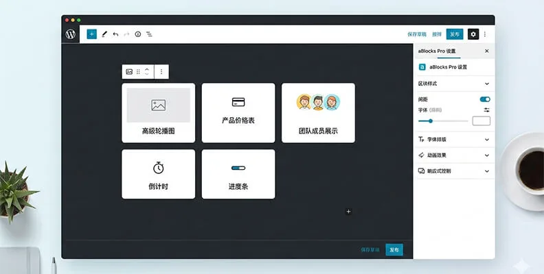 aBlocks Pro v2.7.3 汉化版    区块编辑器增强型插件