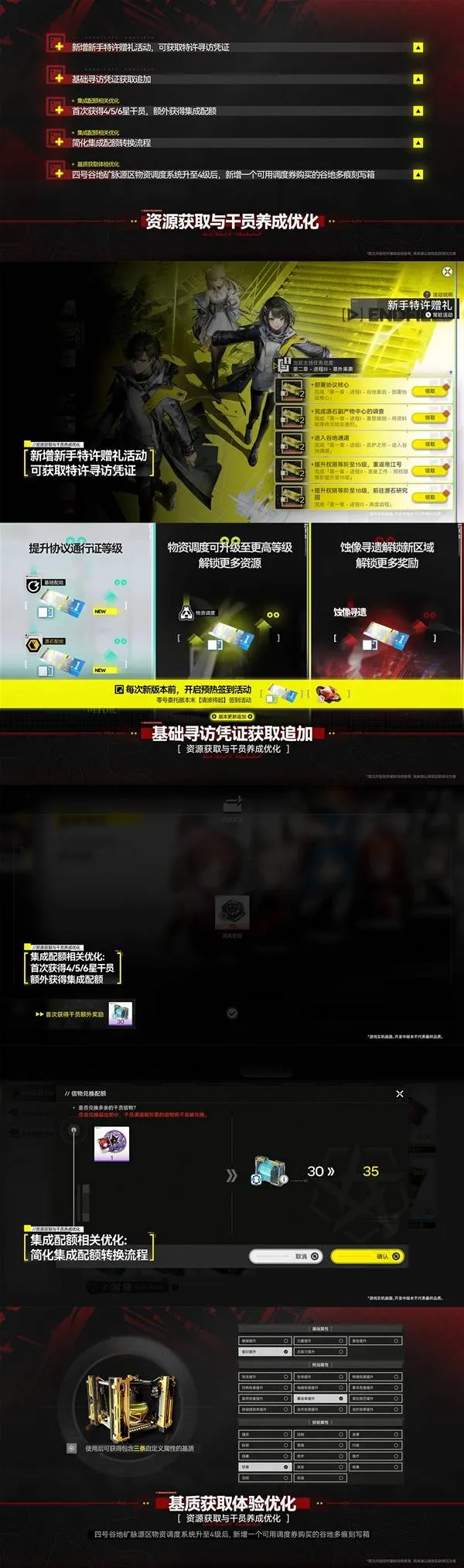 《明日方舟：终末地》1.1版本更新前瞻