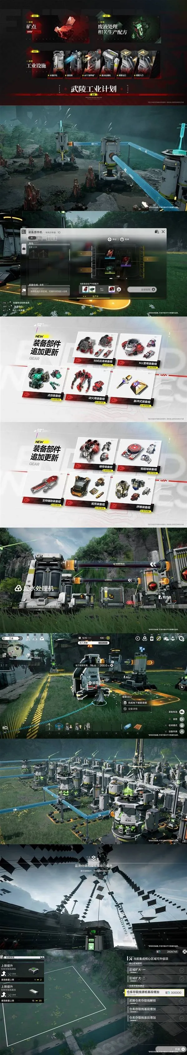 《明日方舟：终末地》1.1版本更新前瞻