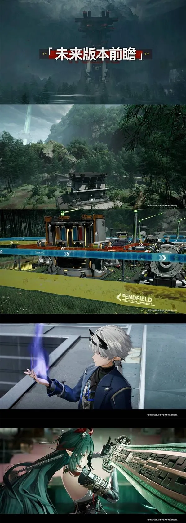 《明日方舟：终末地》1.1版本更新前瞻