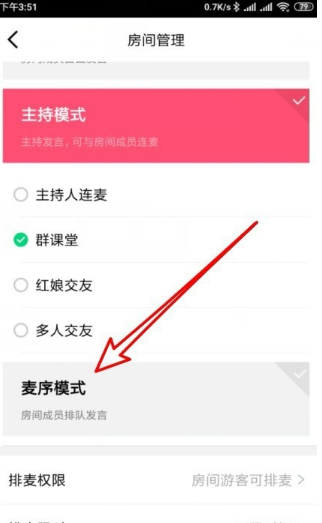 QQ群课堂怎么设置麦序模式